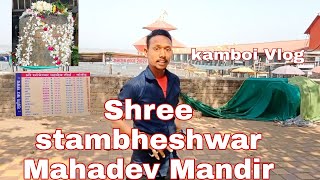 my first Vlog kamboi Dham  Shree 🙏Stambheshwar Mahadev🙏 Mandir #Rathod 999