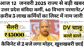 UP संविदा कर्मी परमानेंट न्यूज़ 2024 | लेटर आज होगा जारी#samvida_karmi_news।#samvida#up#uttarpradesh