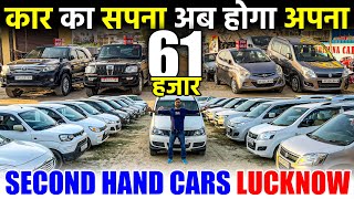 61 हजार में पूरा करो कार का सपना | Second Hand Cars in Lucknow | Used Cars Lucknow | Lucknow Ride |