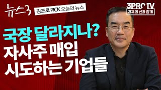 [뉴스3] 美 빅테크 톱7 시총 1700조원 날아갔다