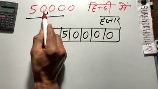 50000 hindi mein | 50000 english mein | Mathematics | Hindi