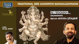 ഗജാനനായ  | Gajaananaaya | Modakam Hindu Devotional Songs