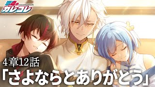 Anime Story: Chapter 4 Final Episode \