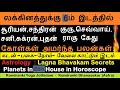 லக்கினத்துக்கு 6ம் இடத்தில் கோள்கள் அமர்ந்த பலன்கள்  | Planets in 6th house in Astrology