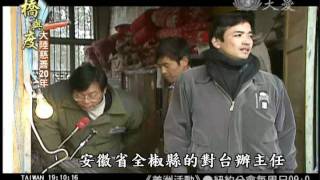 大愛新聞DaAiTV-專題報導-0716橋與度(二)1900-20110716