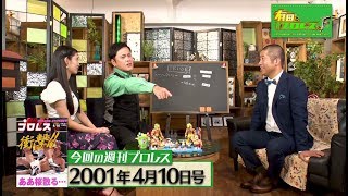 『有田と週刊プロレスと ファイナル』予告動画 No.019 桜庭和志vsヴァンダレイ・シウバ！絶対王者に訪れた運命の一戦！