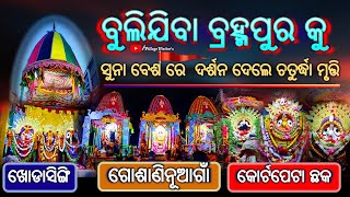 Berhampur |silk city |  Bulijiba Berhampur  | sunabesha | #village_visitors  @VillageVisitors