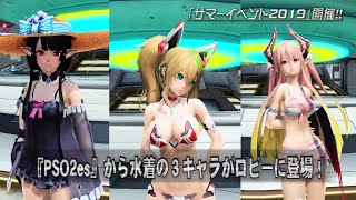 『PSO2』7周年記念アップデート「ファンタシースター感謝祭2019 ONLINE」紹介ムービーPart3