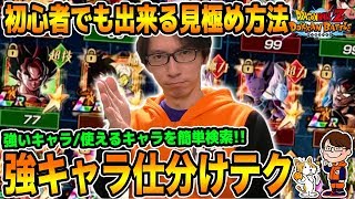 ドッカンバトル【極#230】初心者でも出来る！ボックスを仕分けして最強キャラを見極めよう！【ドラゴンボールZドッカンバトル】【ソニオTV】