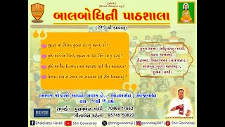 બલબોધિની પાઠશાળા આયોજિત ફુલફાગ હોલી રસીયા - સુરત  || By Shri Govindraiji || Zoom JE JE