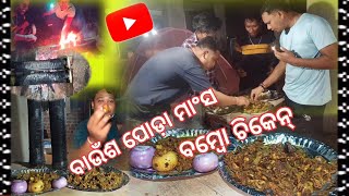 ବାଉଁଶ ପୋଡ଼ା ମାଂସ || Bamboo chicken🍗🤤||  ଲାଷ୍ଟ ତକ ଦେଖ ଆଉ ମଜା ନିୟ ସାଙ୍ଗ ମାନେ ..