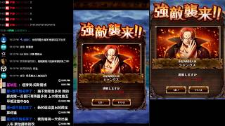 季節 日版OPTC 祕寶尋航 襲來 - 紅髮 自由隊-雙速魯  (關卡說明篇)