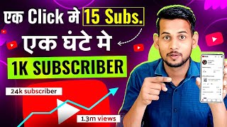 how to increase subscribers on youtube channel | subscriber kaise badhaye | subscribe kaise badhaye