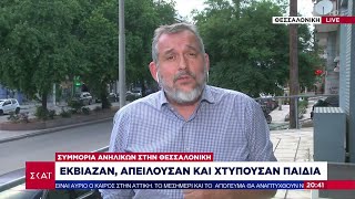 Συμμορία ανηλίκων στη Θεσσαλονίκη: Εκβίαζαν, απειλούσαν και χτυπούσαν παιδιά | Βραδινό δελτίο