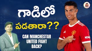 Can Manchestar United fight back? Ronaldo | EPL| SKB shots | #SKBShots | Sandeep Kumar Boddapati
