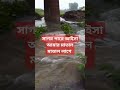 viral সাগর বাংলাদেশ সাগর পারে আইসা আমার মাতাল মাতাল লাগে