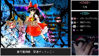 【ゆっくり】東方風神録　NORMAL　魔理沙A　片手縛りノーコンクリア