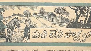 Mathi leni sakshyam || Chandamama audiobook || Telugu bedtime stories || Telugu stories