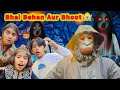 Bhai Behan Ka Jhagda 🙏|| Bhai Behan Aur Bhoot 👻||#subscribe #funny @fizzahsfamily