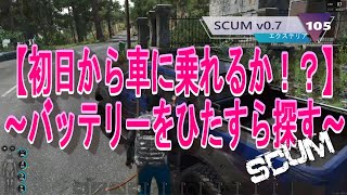 【初日から車に乗れるか】　無言　\