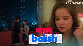 পাশবালিশ | অফিসিয়াল মিউজিক ভিডিও | প্রিয়াঙ্কা ভট্টাচার্য | সৌভিক দাস | ড্রপপ্লে অরিজিনালস