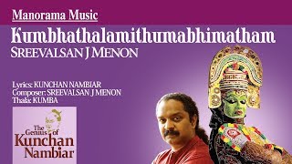 Kumkbhathalamithumabhimatham| Harinee Swayamvaram | Thullal Pattukal | Sreevalsan J Menon