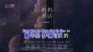 Zyboy忠宇 - Ma Ma De Hua 妈妈的话 [NO VOCAL] [KARAOKE]