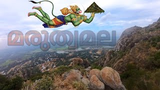 മരുത്വമലയിലേക്ക് ഒരു യാത്ര Part -1#travel #kanyakumari #vlog #entertainment #treking #documentary