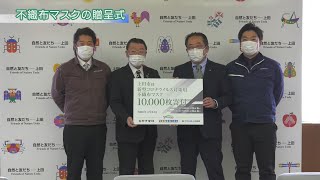 不織布マスクの贈呈式「ヤナギダグループ」