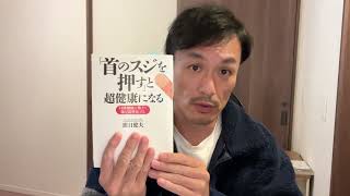 「首のスジを押す」と超健康になる！首の前の胸鎖乳突筋をほぐすと良いですよ‼️