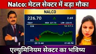 🟢NALCO Share Latest News 🔴 NALCO Share Today Update, Market Trends, and Long-term Analysis