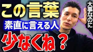 【ふぉい】多くの人と関わってきたがコレを言える人は少ない【ふぉい切り抜き】