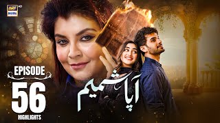 Aapa Shameem Episode 56 | Highlights | Zoha Tauqeer | Fahad Sheikh | Faiza Hasan | ARY Digital Drama