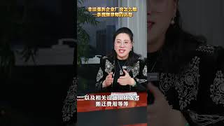 非法强拆企业厂房怎么赔，一条视频律师告诉您法律咨询 北京律师 征地拆迁