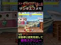 【ストリートファイターⅡ】vsケン攻略メモ vol.2【ザンギエフ】 shorts