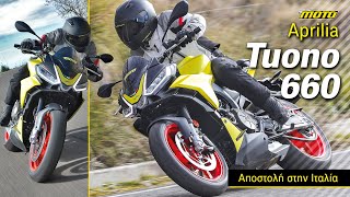 Aprilia Tuono 660 2021 : As good as we expected !!