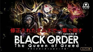 【消滅都市2】ランキング The Queen of Greed　高防御３戦目ダムス１体で抜く！