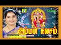 Amman Kavasam - Tamil Devotional Divine Songs