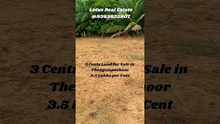 3 Cents #Land for Sale in #Thengamputhoor #lotusrealestate #nagercoil #இடம் வாங்க விற்க