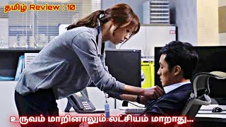 உருவம் மாறினாலும் லட்சியம் மாறாது... 10   BY VJ Voice