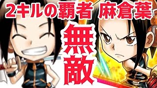 無敵の麻倉葉2キルがどれだけ強いかやってみた結果がまさかの、、‼︎~決闘~ジャンプチ