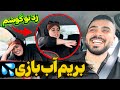 به دختره پیشنهاد شمال دادم 🤐 شروع کرد به زدنم