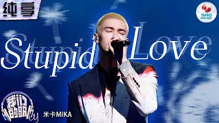 【纯享版】米卡MIKA《Stupid Love》舞台首秀！磁性嗓音温柔吟唱浪漫情歌#我们的歌第五季 Singing With Legends S5 Clip