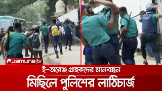 ই-অরেঞ্জ গ্রাহকদের মানববন্ধন; মিছিল করতে চাইলে পুলিশের লাঠিচার্জ | E-Orange