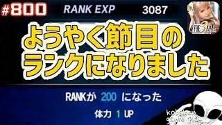 #800【FFBE】ランク200と#800記念にBOX紹介と改めて自己紹介をします