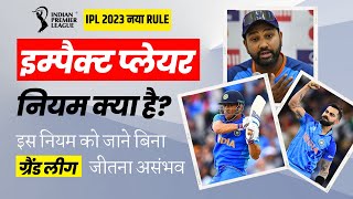 IPL 2024 का ये RULE आपको GL जीता सकता है? | Dream11 खेलते हो तो जरूर देखना | Impact Player Rule ?