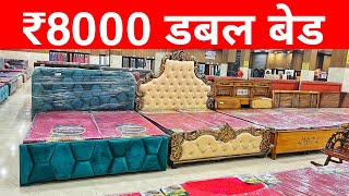 CHEAPEST FURNITURE MARKET DELHI🔥,Double Bed 6000, 5 seater sofa 6500,Almirah 2200, Furniture Market