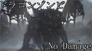 【FFオリジン】ドラゴンゾンビ【CHAOS/No Damage】