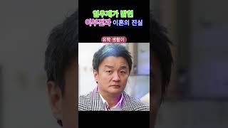 임우재가 밝힌 이부진과 이혼의 진실#shorts #이부진#임우재