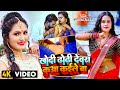 #video | अंतरा सिंह प्रियंका | खोदी ढोढी देवरा कुआ कईले बा | Antra Singh Priyanka | #bhojpuri song